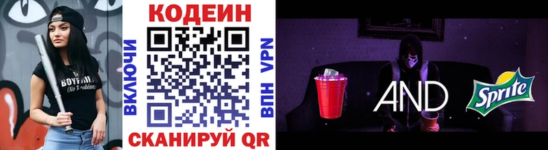 Кодеин Purple Drank  Боровичи 